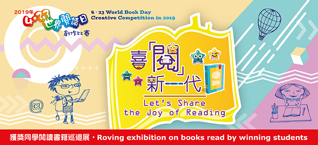 Roving Exhibition on Books Read by Winning Students of 